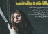 برترین عکس نوشته آهنگ های عاشقانه و تنهایی خوانندگان کشور