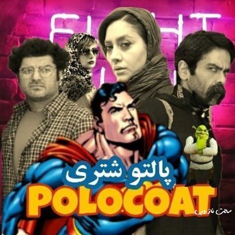 پالتو شتری بازیگران با تصاویر دیدنی