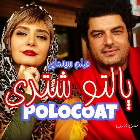 پالتو شتری بازیگران با تصاویر دیدنی