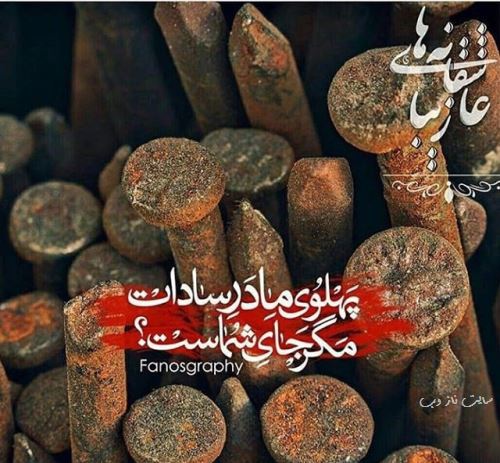 پیام و عکس نوشته تسلیت شهادت بانو فاطمه