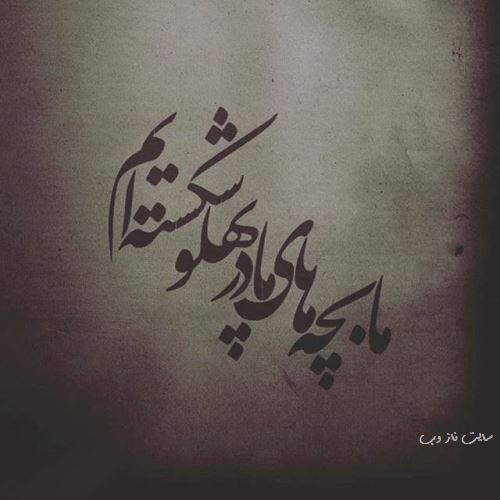 پیام و عکس نوشته تسلیت شهادت بانو فاطمه