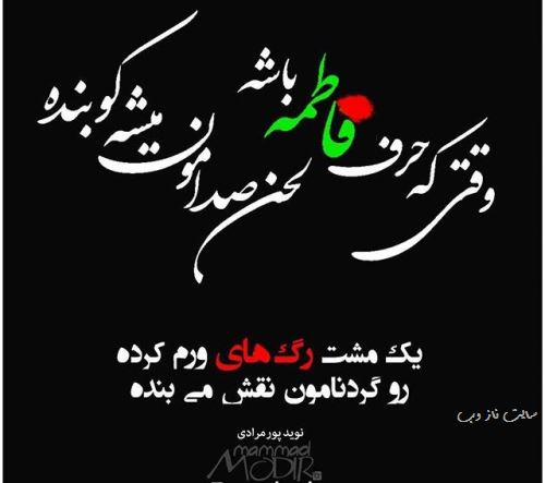 پیام و عکس نوشته تسلیت شهادت بانو فاطمه