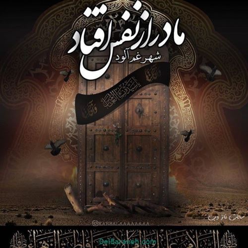 پیام و عکس نوشته تسلیت شهادت بانو فاطمه