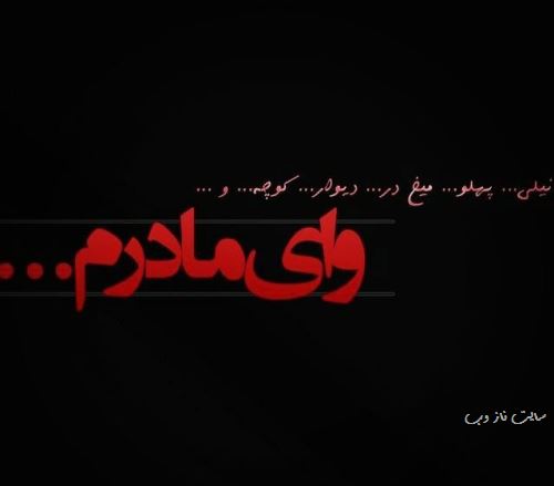پیام و عکس نوشته تسلیت شهادت بانو فاطمه