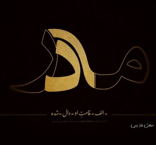 پیام و عکس نوشته تسلیت شهادت بانو فاطمه