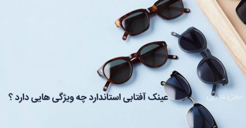 بهترین روش رفع خش های عمیق شیشه عینک