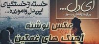 استاتوس و عکس نوشته های دپ و عاشقانه پروفایل
