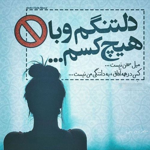 استاتوس و عکس نوشته های دپ و عاشقانه پروفایل