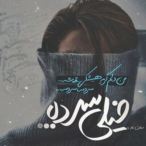 استاتوس و عکس نوشته های دپ و عاشقانه پروفایل