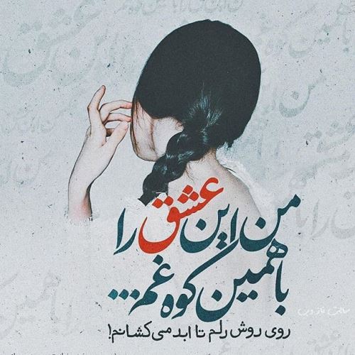 استاتوس و عکس نوشته های دپ و عاشقانه پروفایل