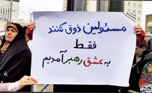 سوژه ها و حاشیه های راهپیمایی 22 بهمن