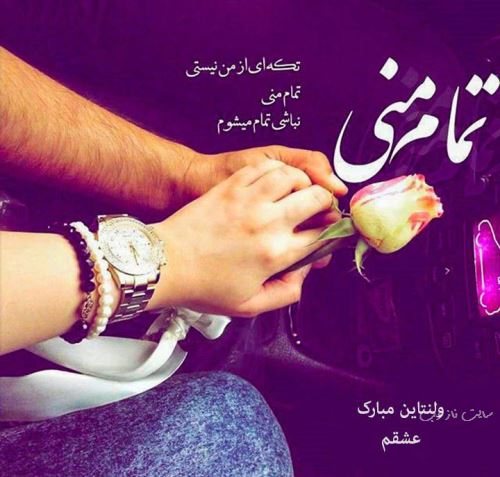 عکس نوشته پروفایل روز ولنتاین 14 فوریه