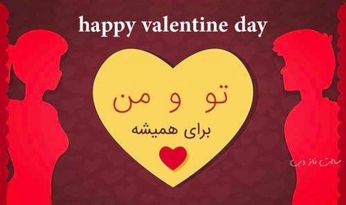 عکس نوشته پروفایل روز ولنتاین 14 فوریه