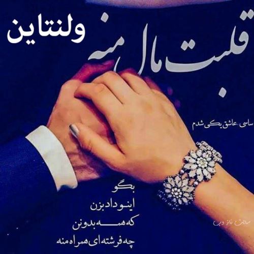 عکس نوشته پروفایل روز ولنتاین 14 فوریه