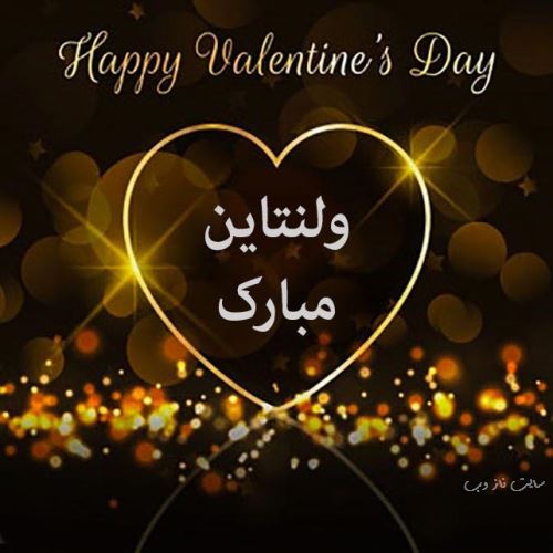 عکس نوشته پروفایل روز ولنتاین 14 فوریه