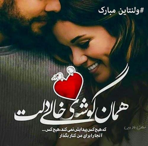 عکس نوشته پروفایل روز ولنتاین 14 فوریه