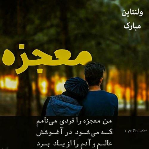 عکس نوشته پروفایل روز ولنتاین 14 فوریه