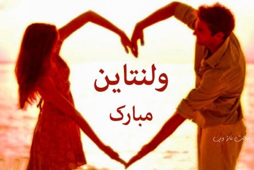 عکس نوشته پروفایل روز ولنتاین 14 فوریه