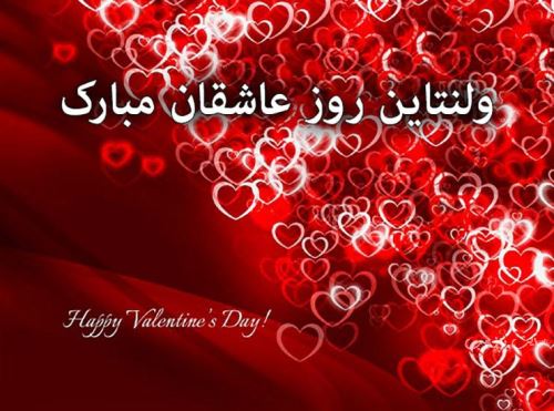 عکس نوشته پروفایل روز ولنتاین 14 فوریه