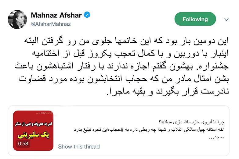 فیلم درگیری مهناز افشار با ارشاد بخاطر حجاب
