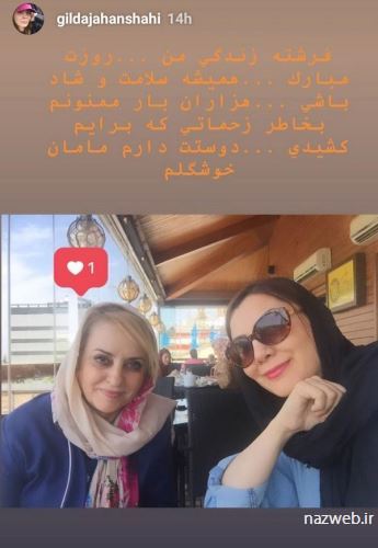 تصاویر تبریک روز مادر و زن به سبک بازیگران کشور