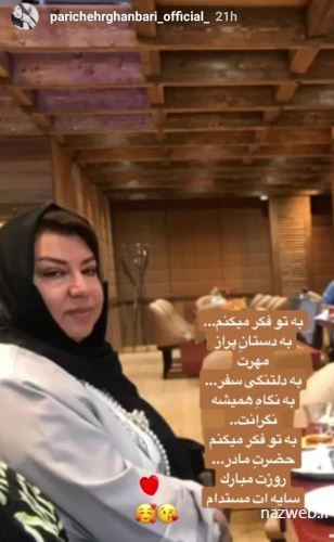 تصاویر تبریک روز مادر و زن به سبک بازیگران کشور