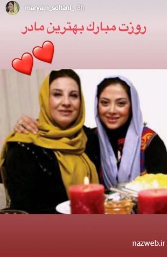 تصاویر تبریک روز مادر و زن به سبک بازیگران کشور