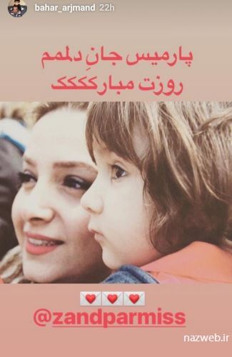 تصاویر تبریک روز مادر و زن به سبک بازیگران کشور