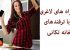 لاغری با جدیدترین ترفندهای خانه تکانی+ آموزش