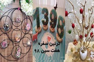 جدیدترین تزئین سفره 7سین 98؛ تزئین تخم مرغ و تنگ ماهی 1398 جدیدترین تزئین سفره 7سین 98؛ تزئین تخم مرغ و تنگ ماهی 1398