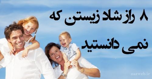 لذت ها و شادی های آخر هفته
