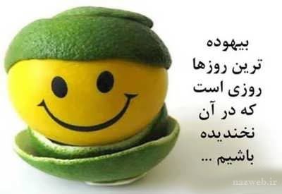 لذت ها و شادی های آخر هفته