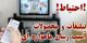 معرفی تبلیغات دروغ و فریبنده شبکه های اجتماعی و ماهواره