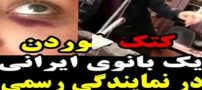 ماجرای تاسف بار ضرب و شتم یک خانم در نمایندگی سایپا + فیلم