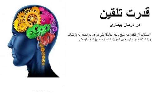 تلقین چیست؟ هر آنچه باید از تقلین معجزه آسا بدانید