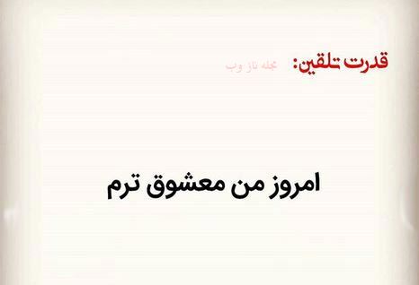عکس نوشته های قدرت تلقین جملات کوتاه و اثر بخش 1
