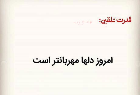 عکس نوشته های قدرت تلقین جملات کوتاه و اثر بخش 1