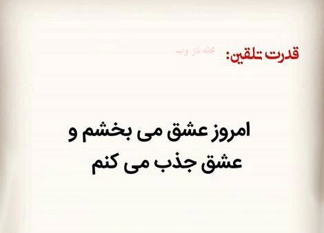 عکس نوشته های قدرت تلقین جملات کوتاه و اثر بخش 1