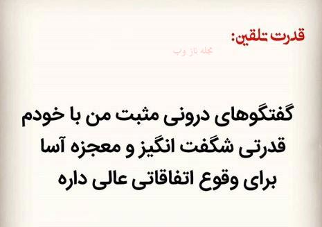 عکس نوشته های قدرت تلقین جملات کوتاه و اثر بخش 1