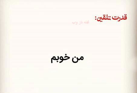 عکس نوشته های قدرت تلقین جملات کوتاه و اثر بخش 1