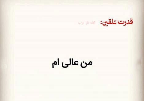 عکس نوشته های قدرت تلقین جملات کوتاه و اثر بخش 1