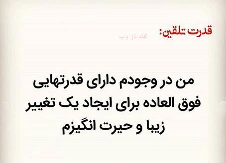 عکس نوشته های قدرت تلقین جملات کوتاه و اثر بخش 1