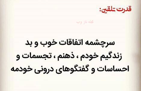 عکس نوشته های قدرت تلقین جملات کوتاه و اثر بخش 1