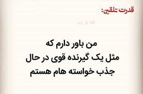 عکس نوشته های قدرت تلقین جملات کوتاه و اثر بخش 1