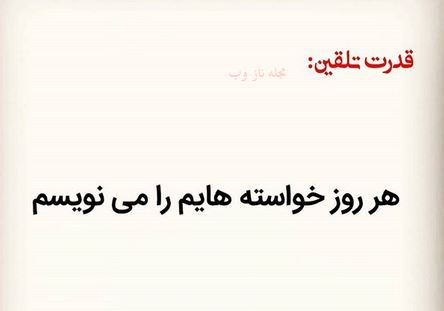 عکس نوشته های قدرت تلقین جملات کوتاه و اثر بخش 1