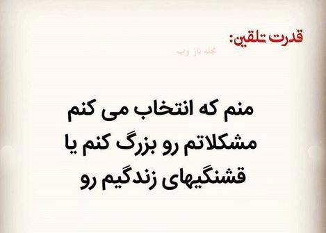عکس نوشته های قدرت تلقین جملات کوتاه و اثر بخش 1