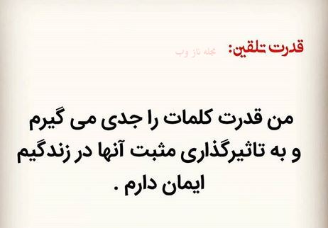 عکس نوشته های قدرت تلقین جملات کوتاه و اثر بخش 1