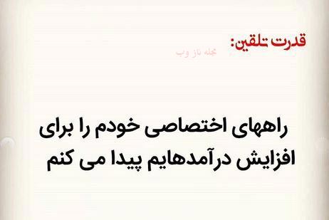 عکس نوشته های قدرت تلقین جملات کوتاه و اثر بخش 1