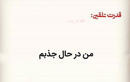 عکس نوشته های قدرت تلقین جملات کوتاه و اثر بخش 1