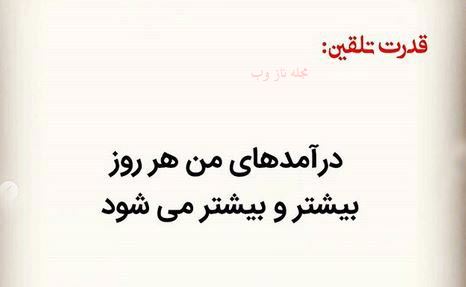 عکس نوشته های قدرت تلقین جملات کوتاه و اثر بخش 1